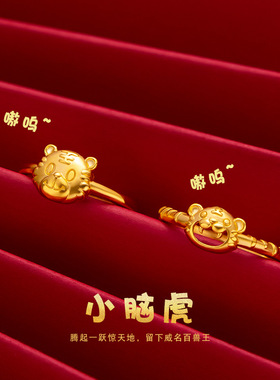 古法金版虎年生肖老虎戒指品周家同款小老虎活口越南沙金戒指轻奢