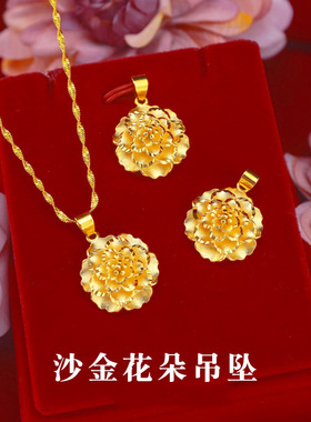 越南沙金女款牡丹花吊坠日韩时尚喷砂小花吊坠金店同款女高级轻奢