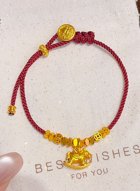 金店款越南沙金999摇摇马三角碎金盘缠红绳手链极细小马手绳国风