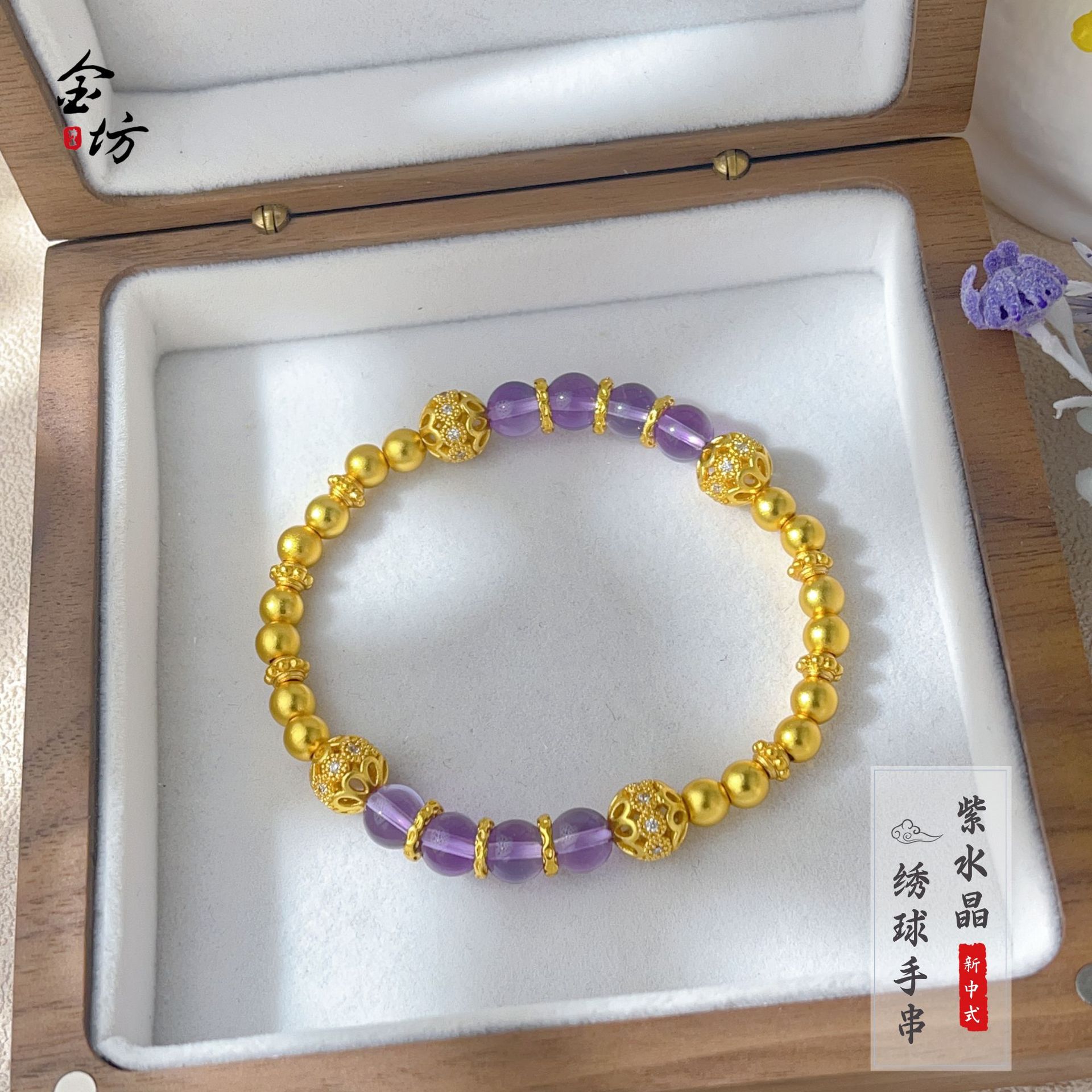 金店款古法越南沙金不掉色镶钻花丝绣球珠手串紫水晶手链仿真金女