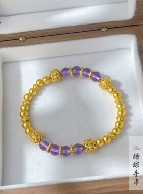 金店款古法越南沙金不掉色镶钻花丝绣球珠手串紫水晶手链仿真金女