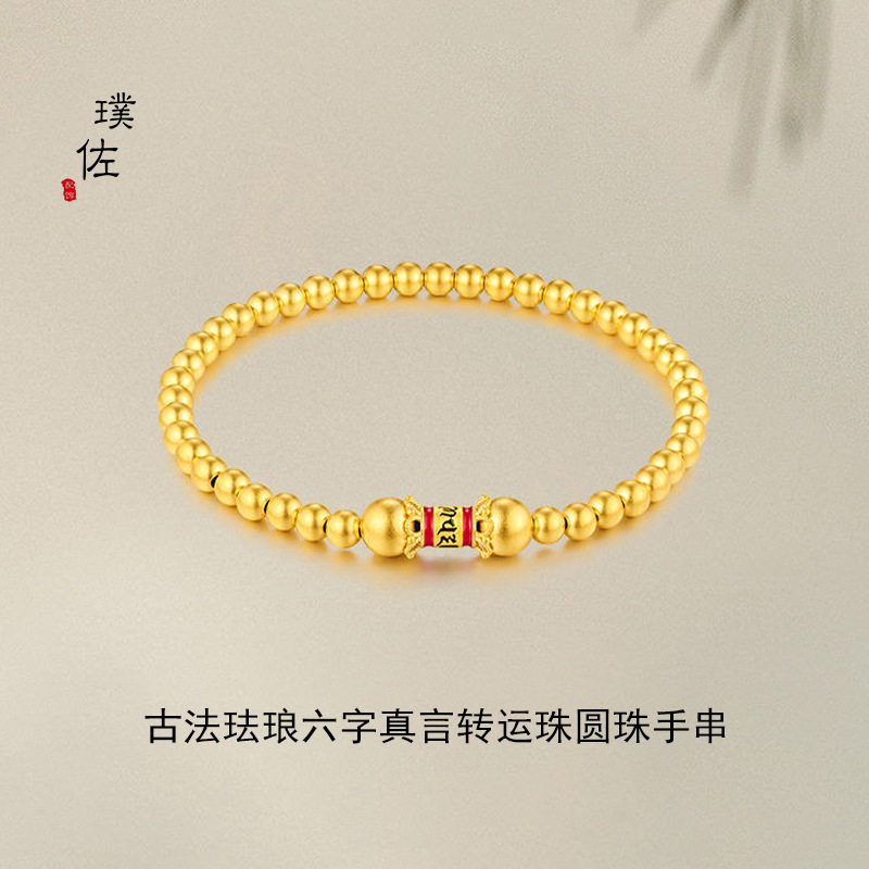 金店同款沙金古法珐琅六字真言珠手串手链母亲节送妈妈礼物