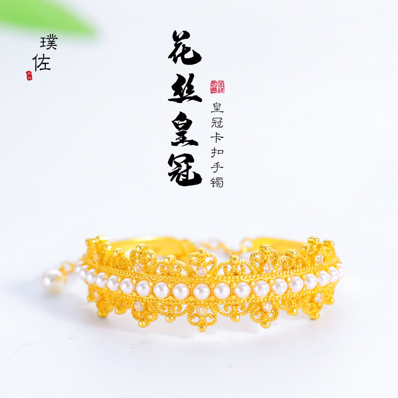 不掉色越南沙金古法工艺蕾丝珍珠公主皇冠手镯可调节送礼物女生