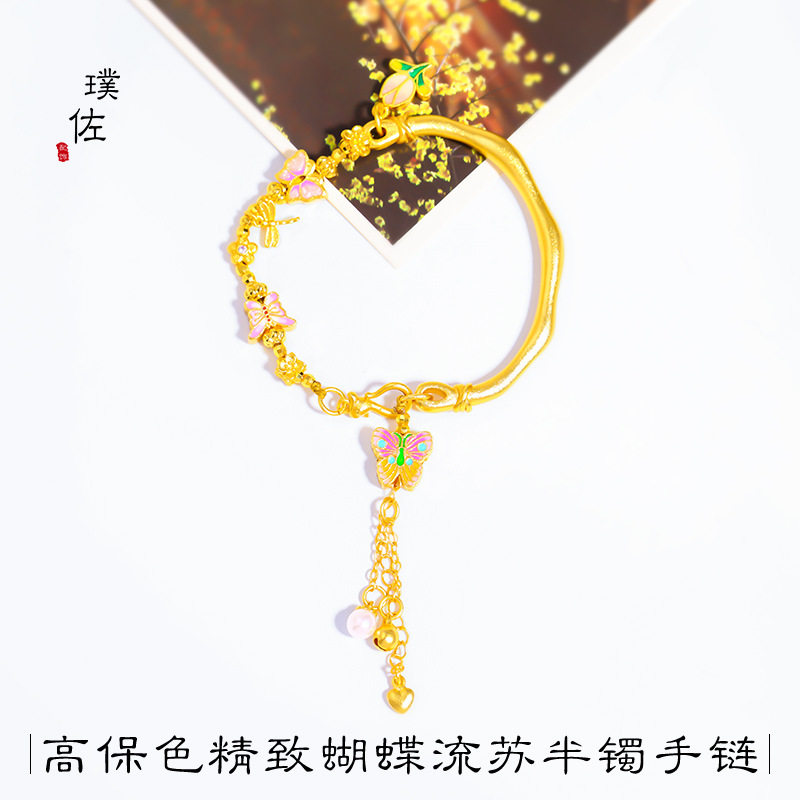 不掉色越南沙金蝶恋花郁金香蜻蜓流苏随形半镯手链手串新中式女