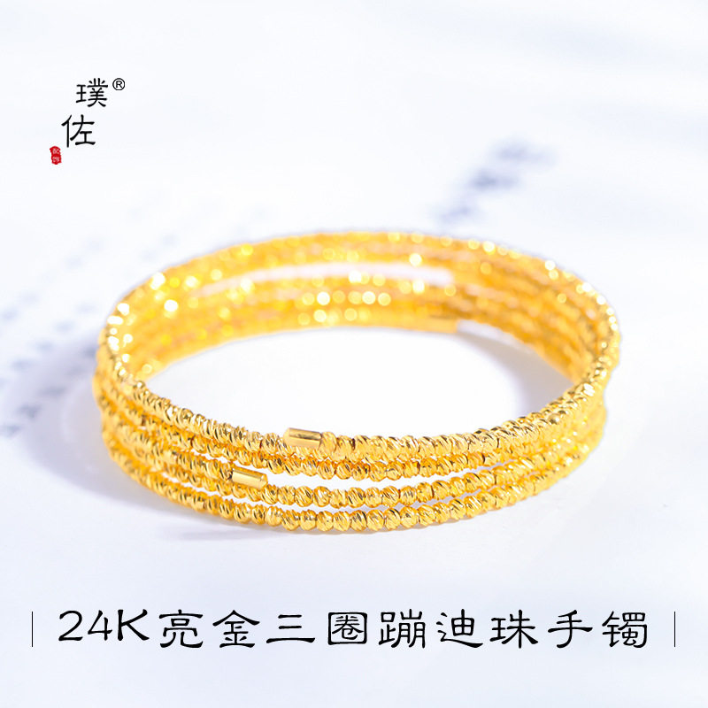 越南金店沙金三生三世爆闪蹦迪珠金色弹力记忆三圈开口手镯女轻奢