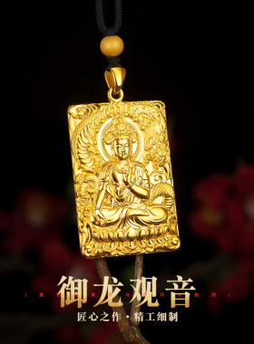 5D矿金项链越南沙金男款观音大吊坠精工御龙吊牌项饰货源