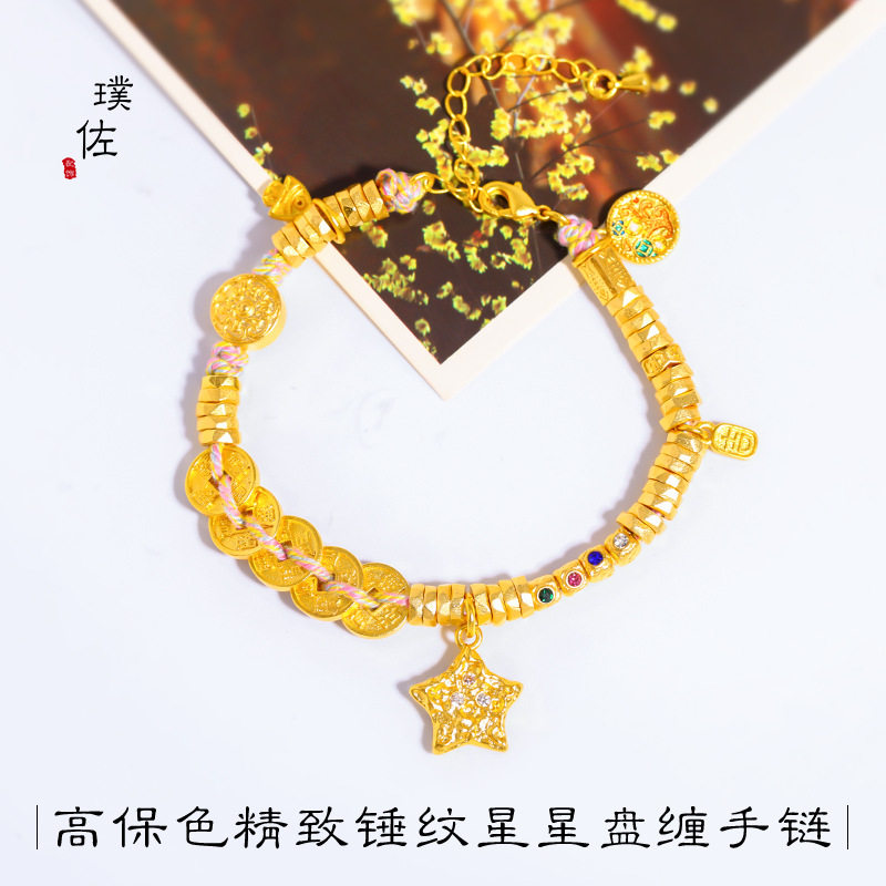 不掉色越南沙金五帝钱盘缠手链锤纹星星发财树手串手工编织女轻奢