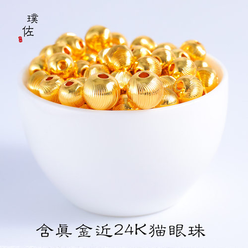 不掉色强保色猫眼珠沙金diy配件手链项链散珠单珠圆珠配珠女