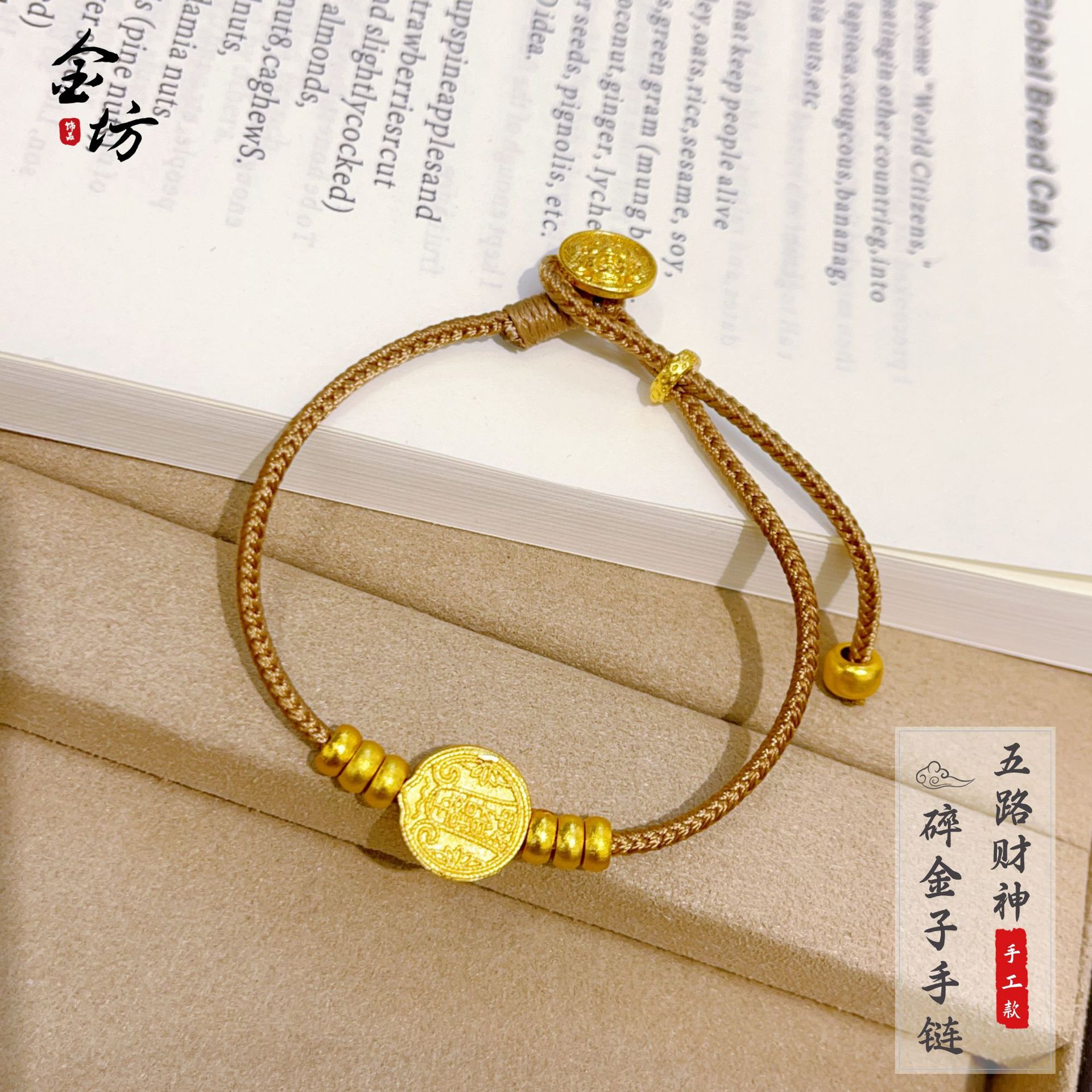 寓意好五路财神手绳珠越南沙金手链本命年红绳简约仿真金色送礼物
