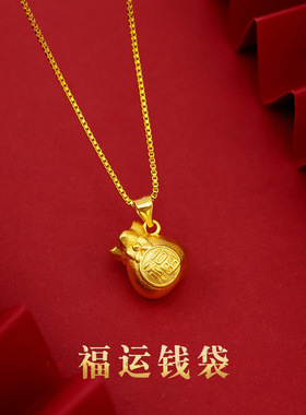 越南沙金钱袋项链 周家同款实心福袋吊坠福袋项链女金店款高级