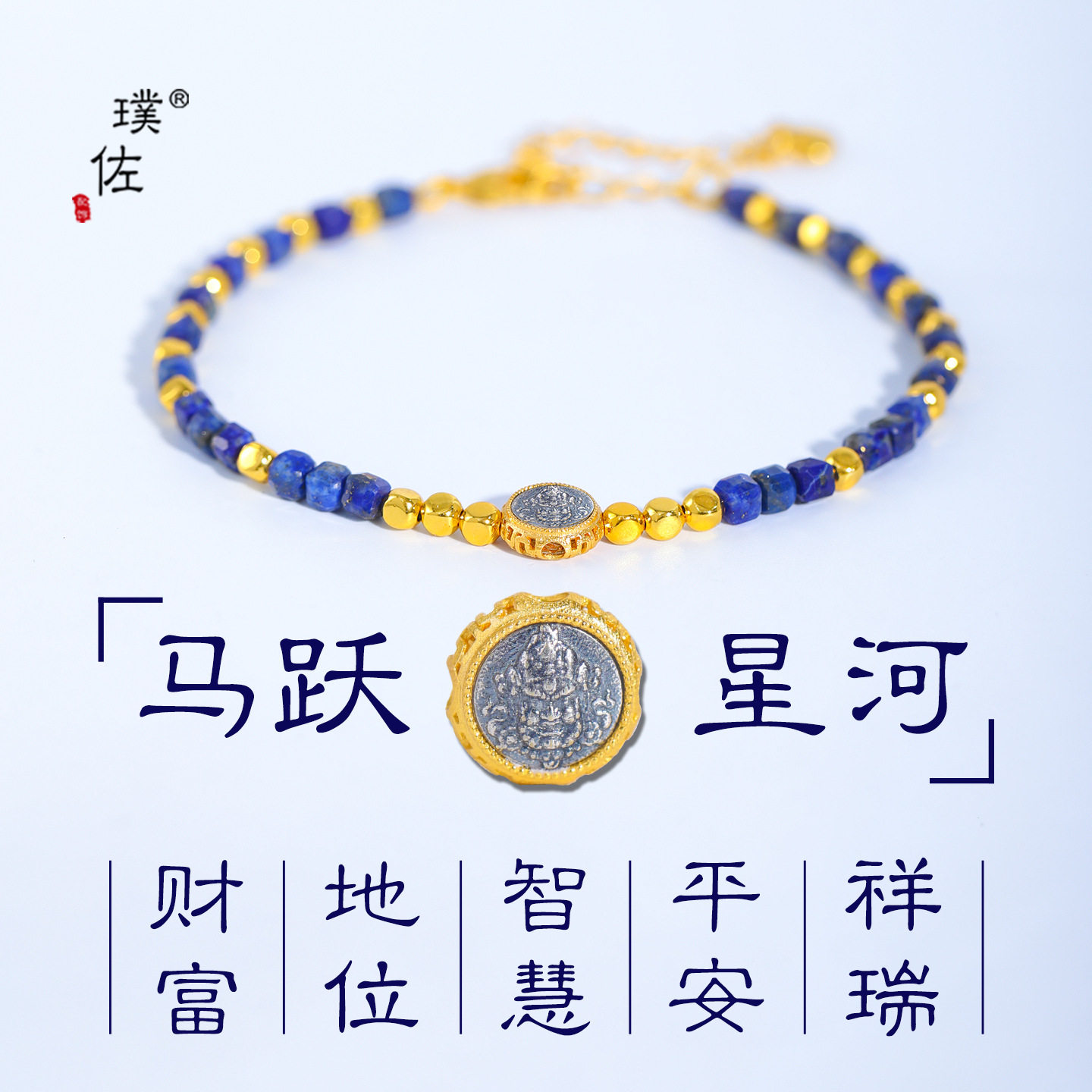 越南沙金不掉色藏式复古马跃星河黄财神青金石手链手串小众民族风