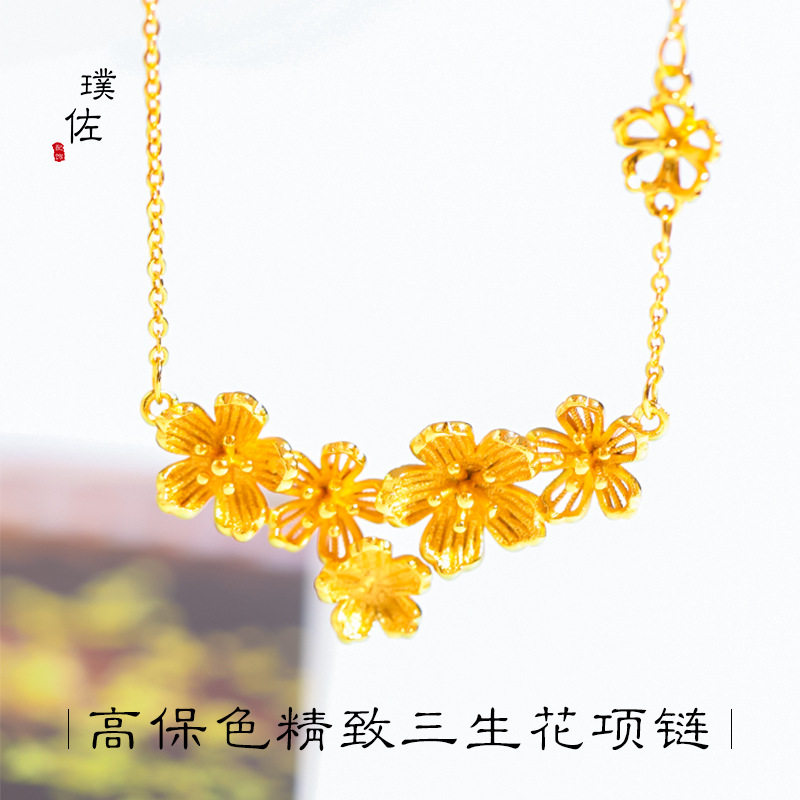 金店同款强保色越南沙金古法三生三世繁花似锦花朵项链锁骨链女