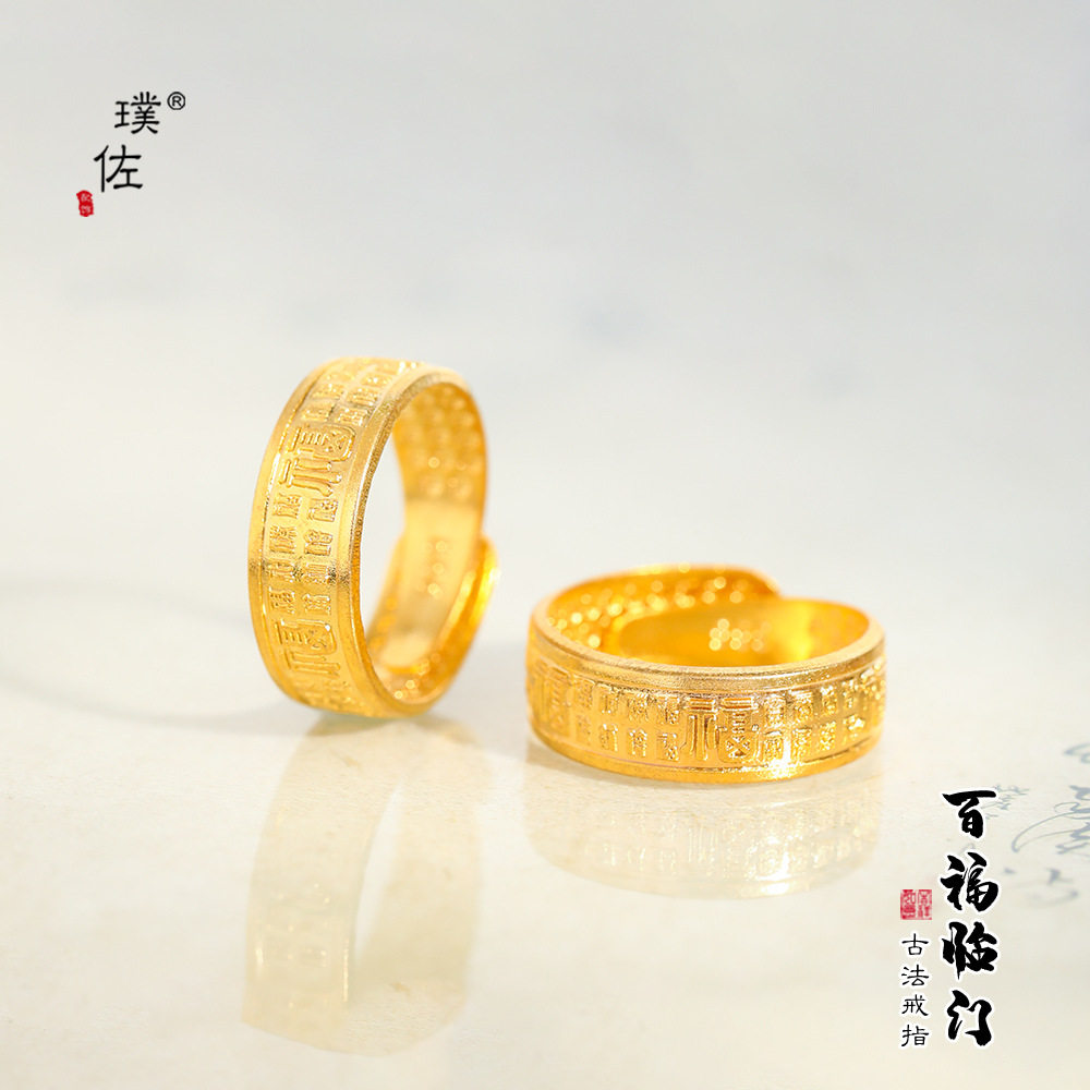 金店款不掉色沙金百福戒指男女ins风可调节复古时尚福字指环情侣