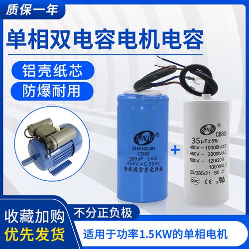 1.5KW单相电动机双值CD60启动电容器200UF/35UF交流电容单相220V