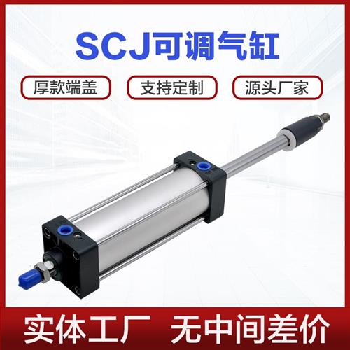 SCJ可调气缸32 40 63 80 100 125X50X100X150-50S行程可调双出缸