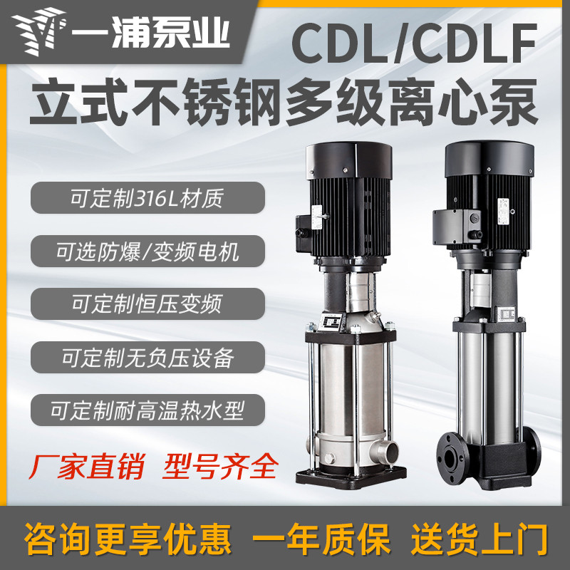 CDL/CDLF轻型立式多级离心泵不锈钢变频恒压增压管道循环水泵380V