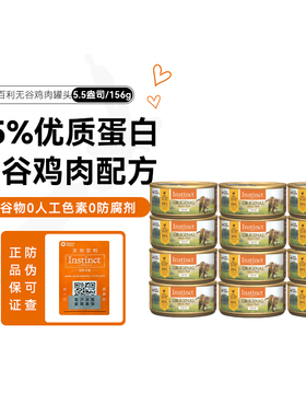 Instinct天然百利 优质蛋白成猫罐主食猫罐头鸡肉湿粮5.5oz *12罐