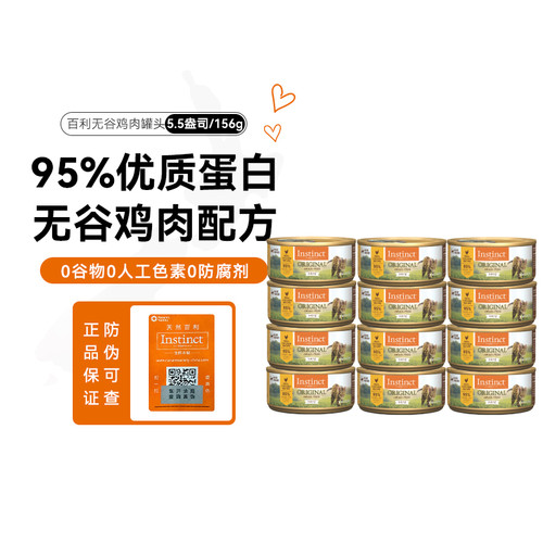 天然百利无谷鸡高蛋白罐头12罐装