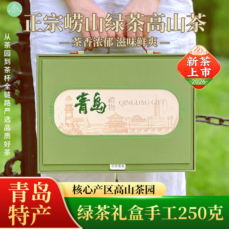 崂卓2026新茶崂山绿茶礼盒装特色产区绿茶