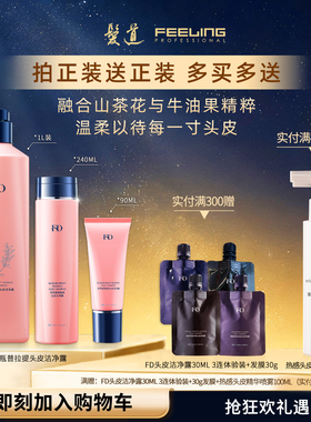 【菲灵发道FD】专业美发1000ml粉宝瓶山茶花香氛洗发水头皮洁净露