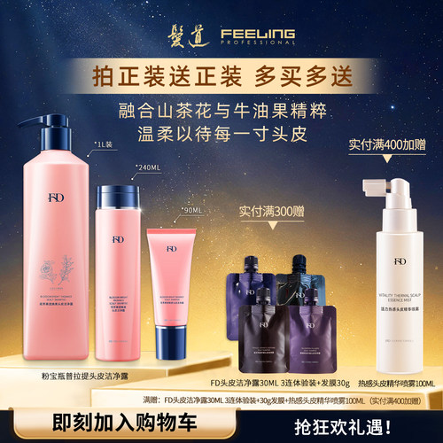 山茶花香氛洗发水头皮洁净露