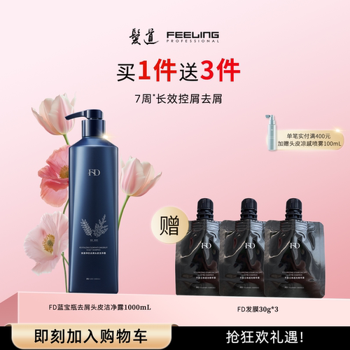 菲灵发道蓝宝瓶去屑洗发水海洋香