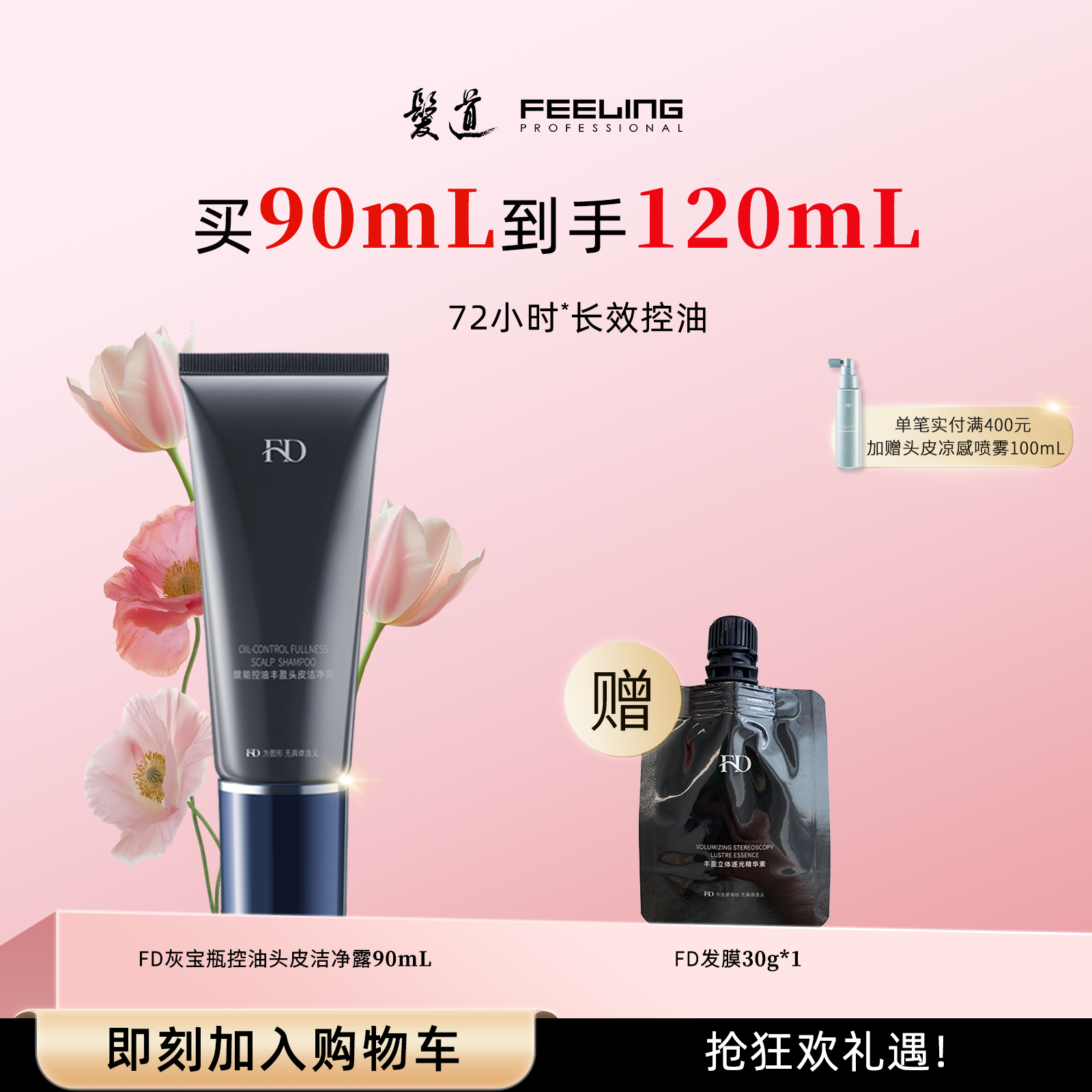菲灵发道灰宝瓶控油洗发水柑橘香