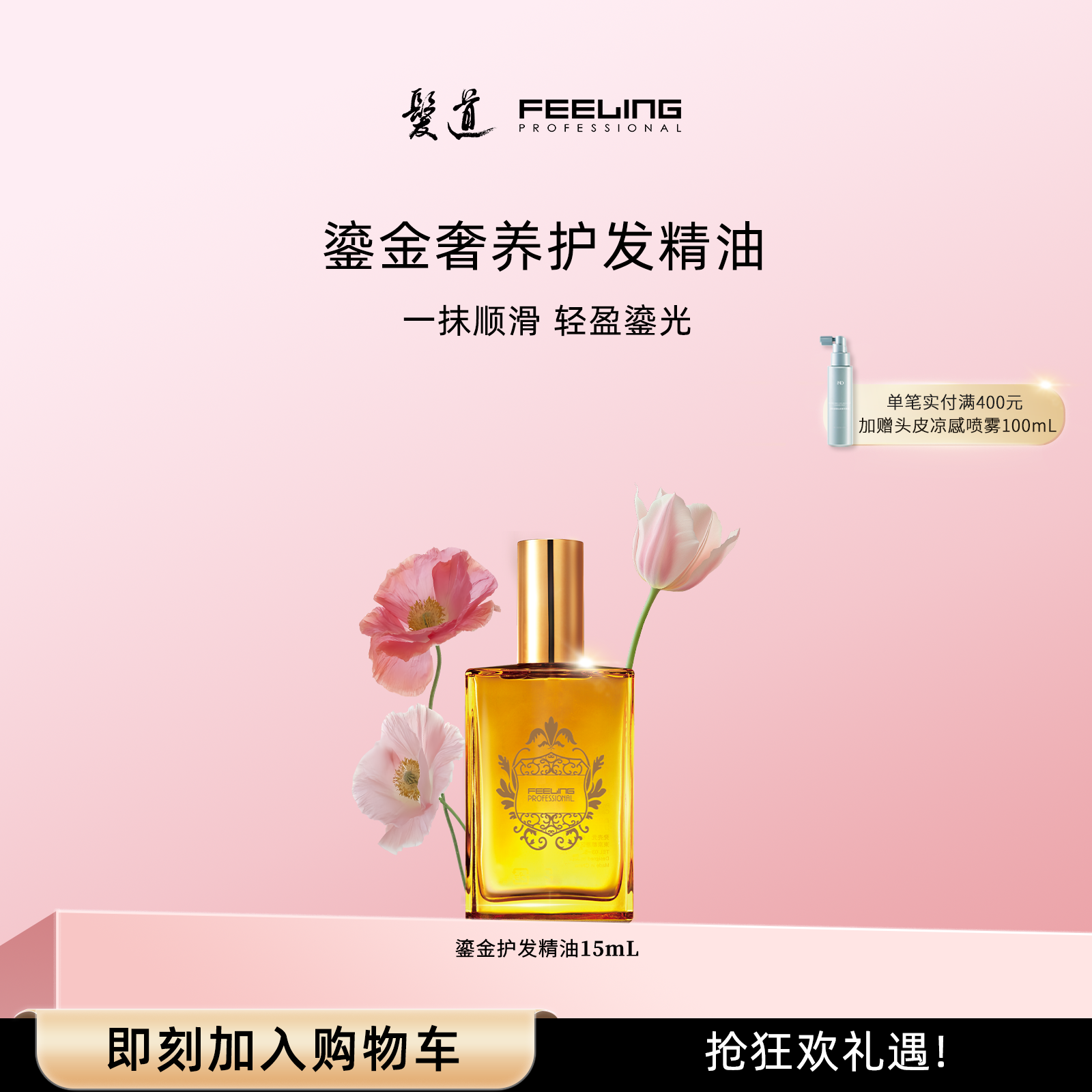 【菲灵发道】专业美发护发15mL橙花香护发精油柔顺防毛躁静电,美发护发/假发,护发精油,淘宝优惠券,粉丝福利购,淘宝优惠卷