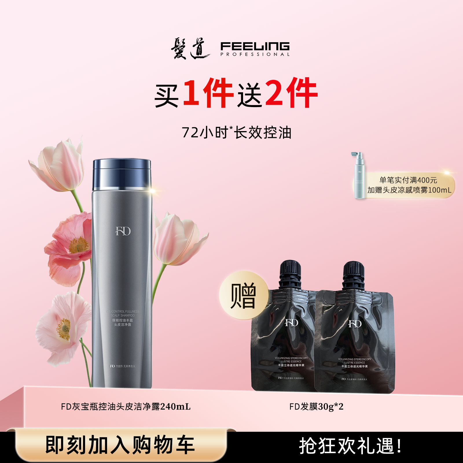菲灵发道灰宝瓶控油洗发水柑橘香