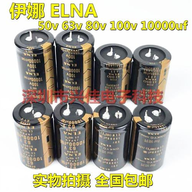 伊娜ELNA 50V10000UF  63V 80V 100V10000UF电容原装进口电解电容 电子元器件市场 电容器 原图主图