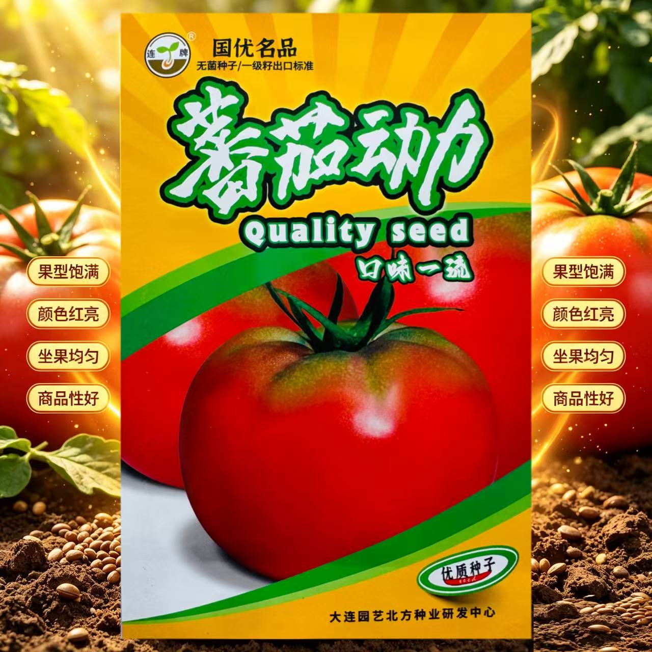 番茄动力西红柿种子出口无菌种籽大果粉红色基地专用蔬菜种孑春季