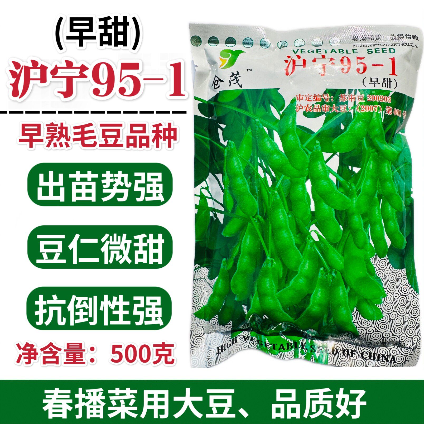 早甜毛豆种子鲜食95-1毛豆种籽江苏早熟春大豆种子豆仁微甜抗倒