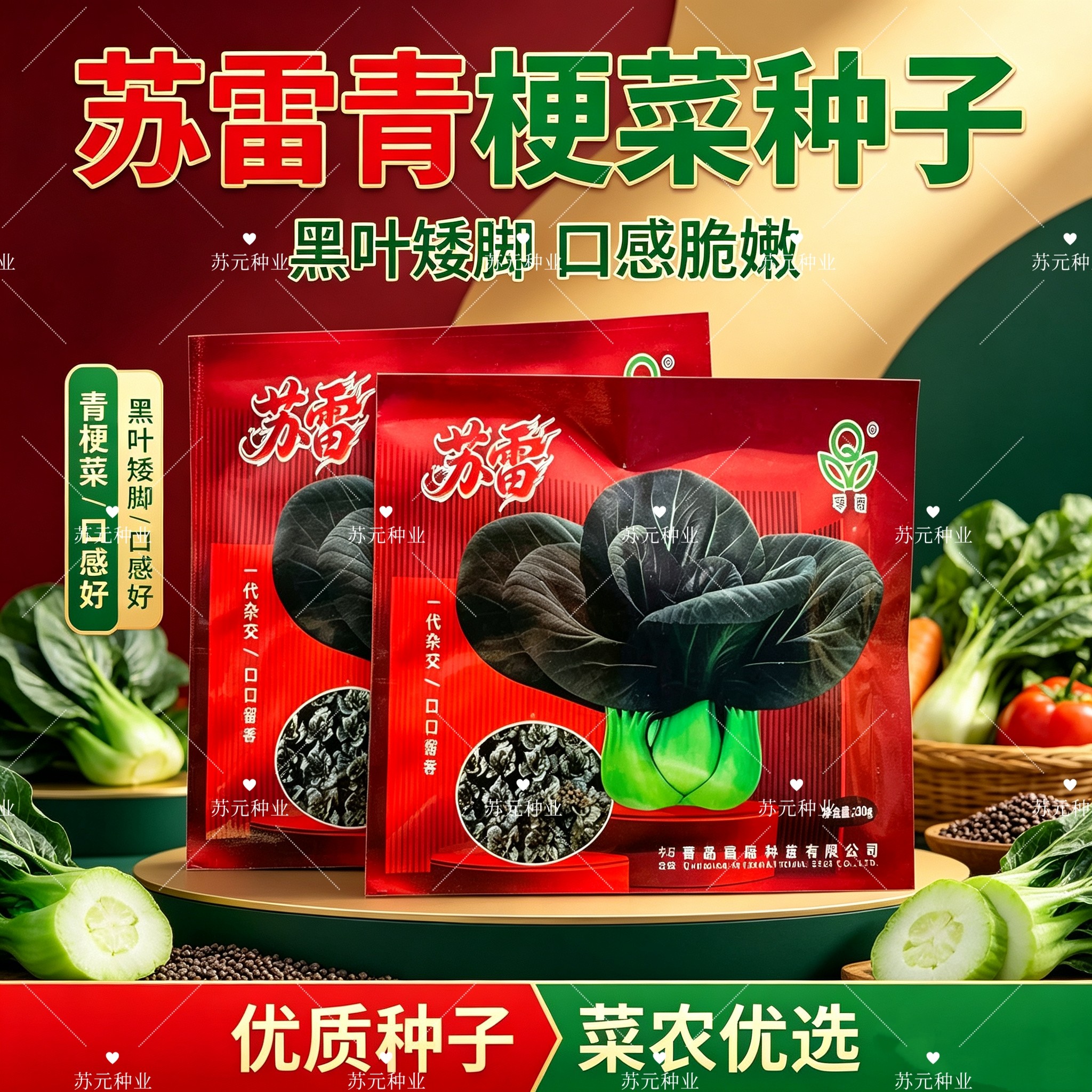 苏雷杂交甜糯苏州青种籽耐热耐寒大头束腰青菜种子秋播矮桩青梗菜