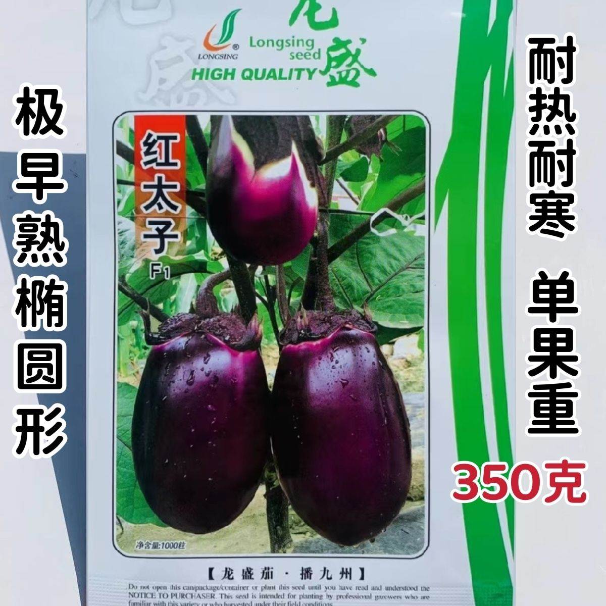 龙盛红太子F1紫皮茄子种子早熟果实椭圆形耐寒性强耐热高产1000粒