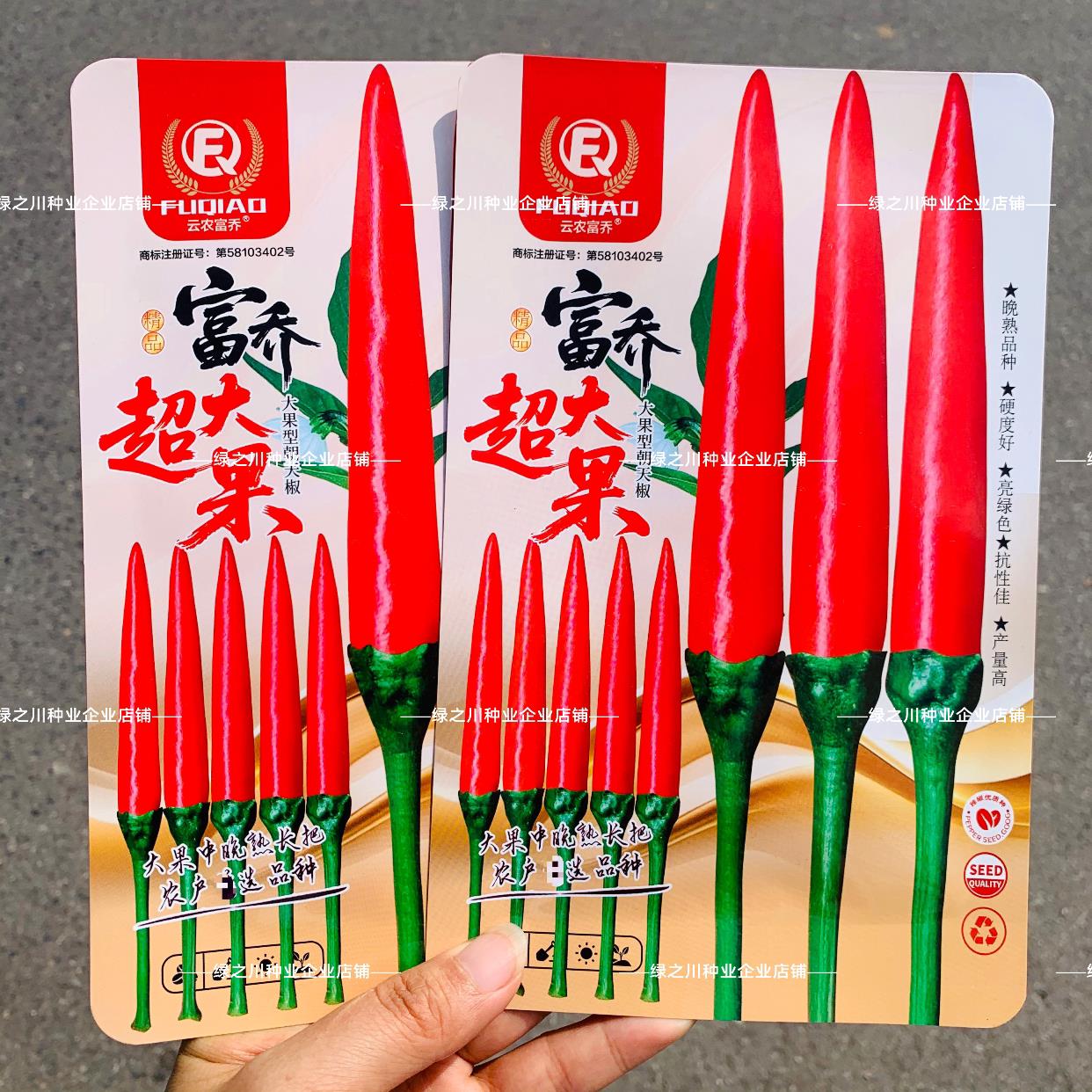 富乔超大果朝天椒种子大号海椒晚熟小米辣种子指天椒种籽高产抗病