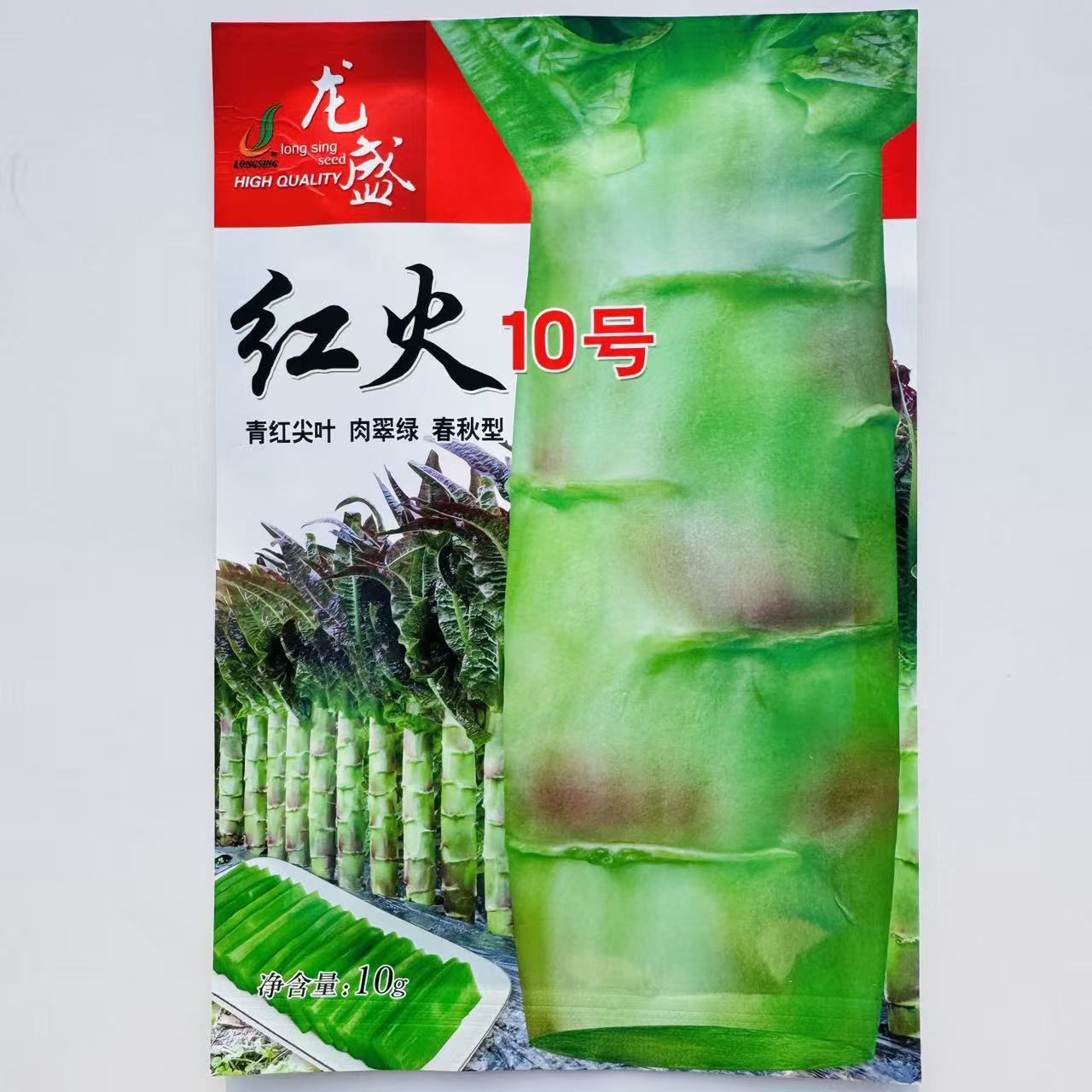 红火10号莴笋种子 春秋播种红尖叶绿肉香笋种籽耐寒高产不易空心