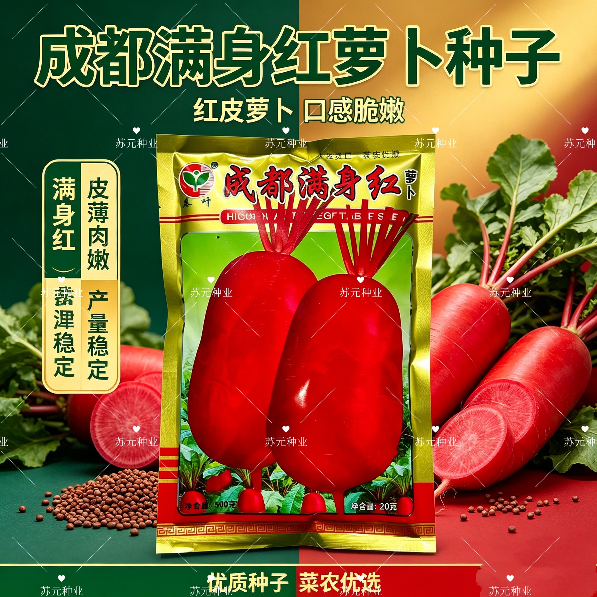 成都满身红萝卜种子红皮白肉耐高温秋季直筒蔬菜种子庭院当季新种