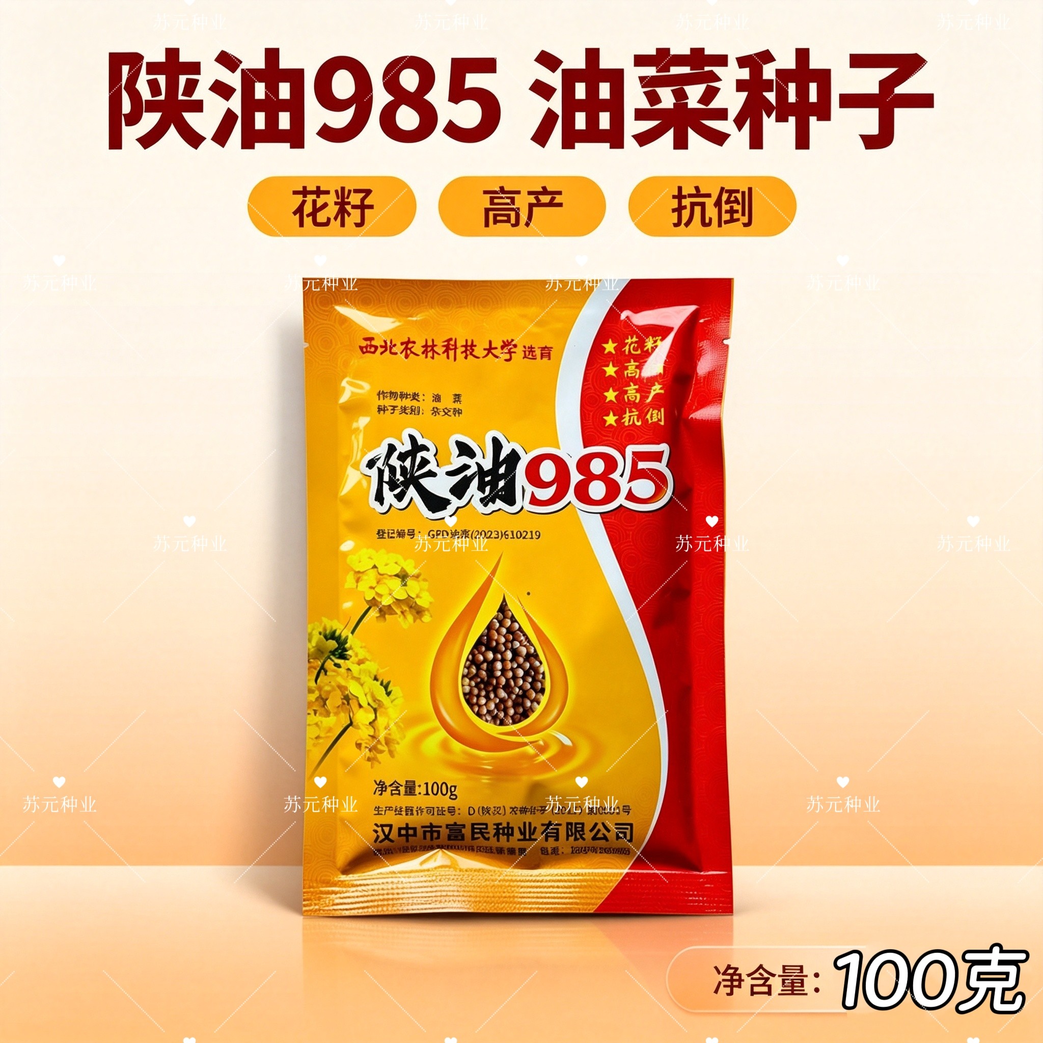 高产矮杆油菜种子花粒宜机收抗倒抗冻农科大陕油高产高油油菜种籽