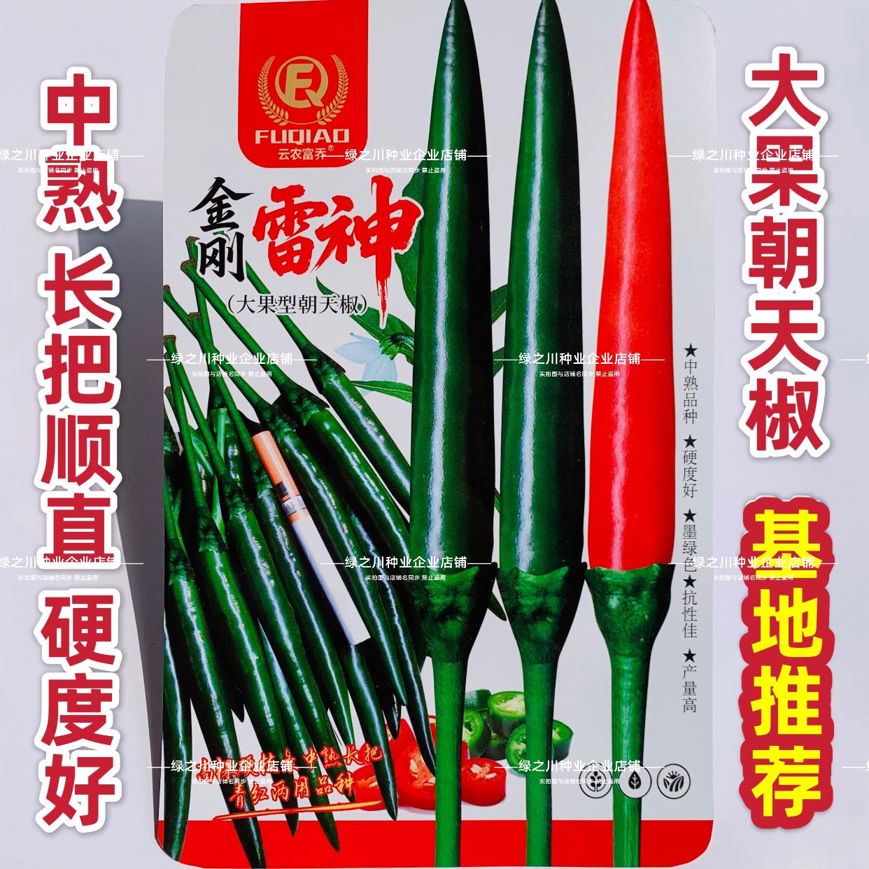 升级金刚雷神朝天椒种子特大号青红两用长把朝天椒种籽黑绿色辣椒