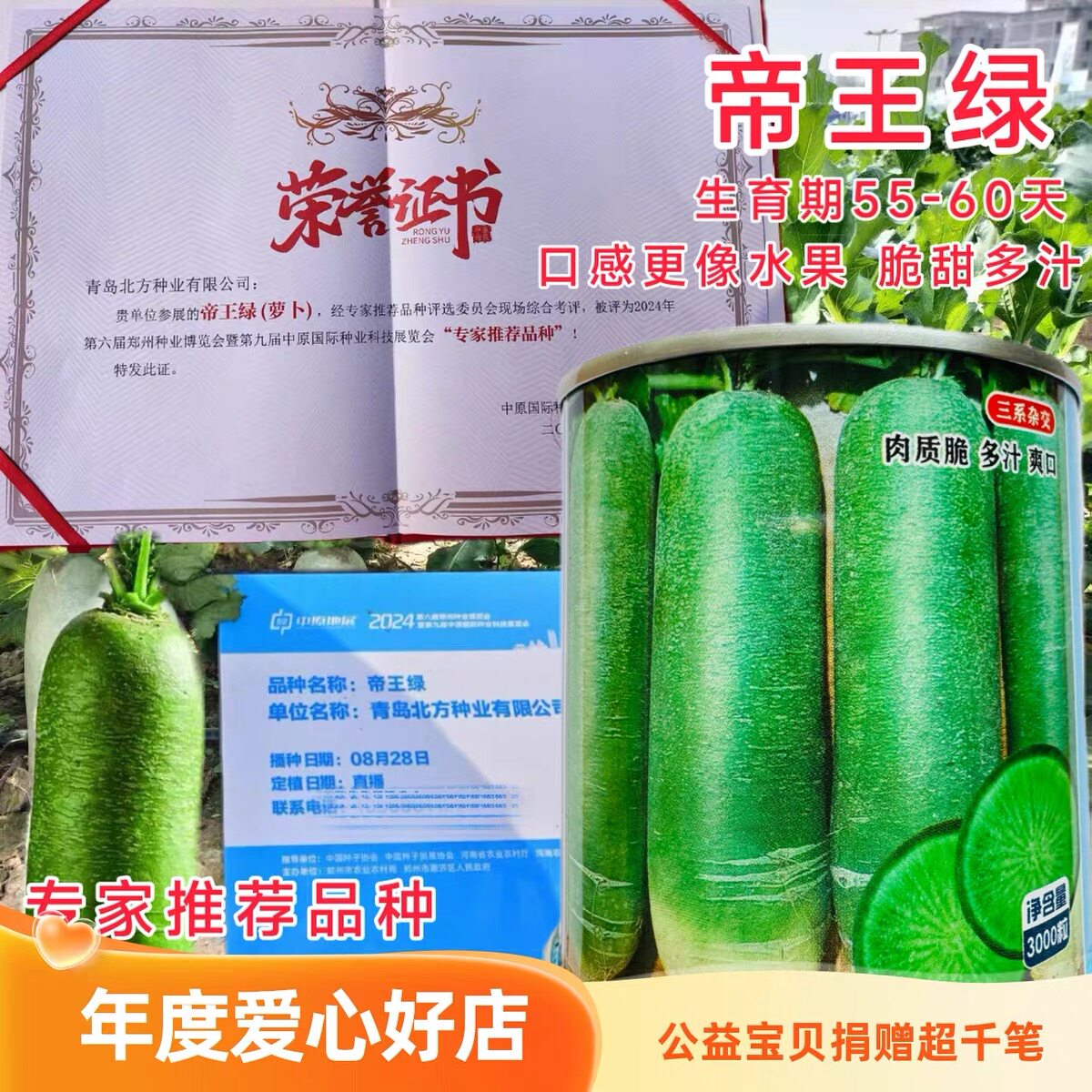 帝王绿水果萝卜种子春夏秋高产绿皮绿肉青萝卜种籽孑微辣多汁爽口