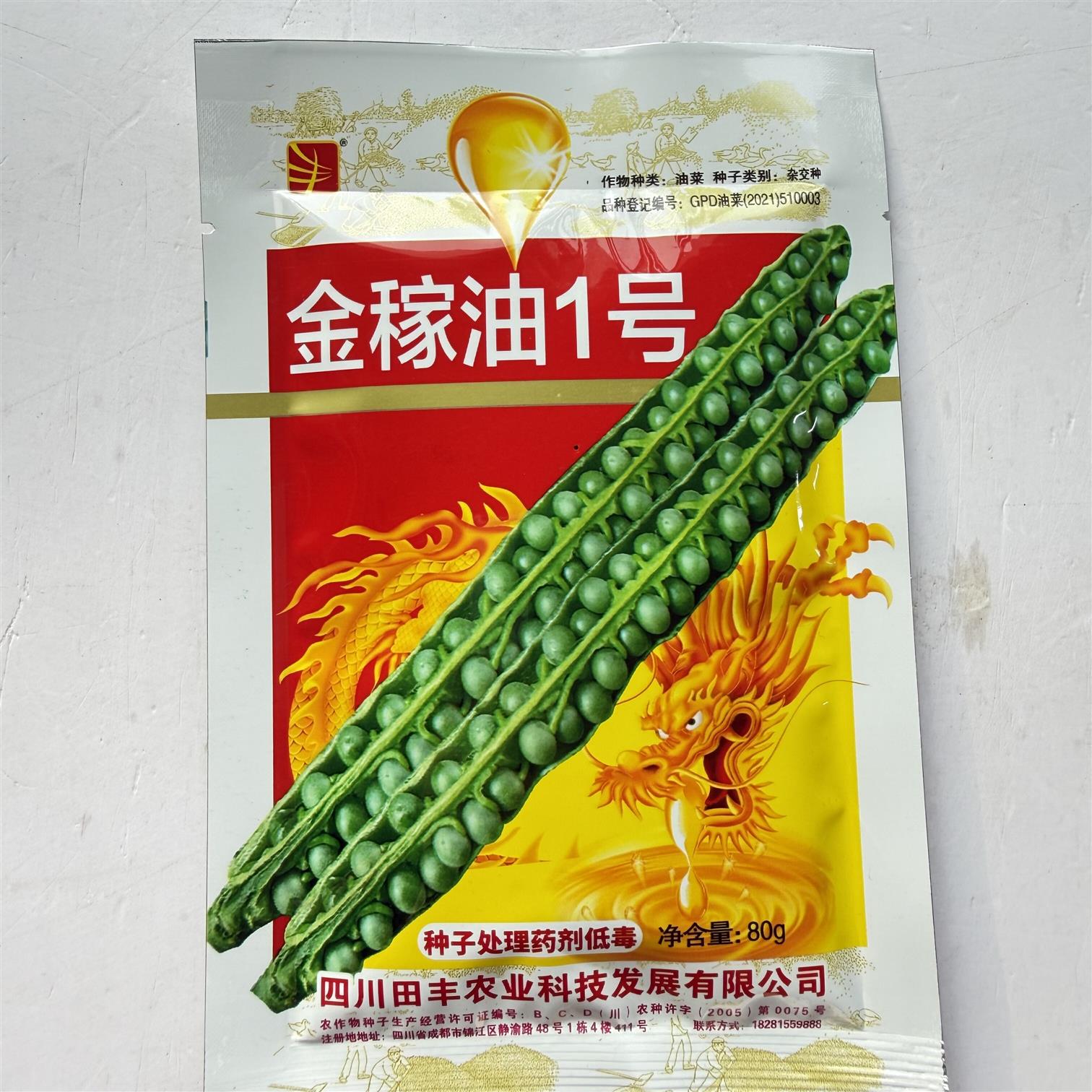 金稼油1号油菜种子中熟甘蓝型大田油菜种籽秋播粮油菜籽蔬菜种子