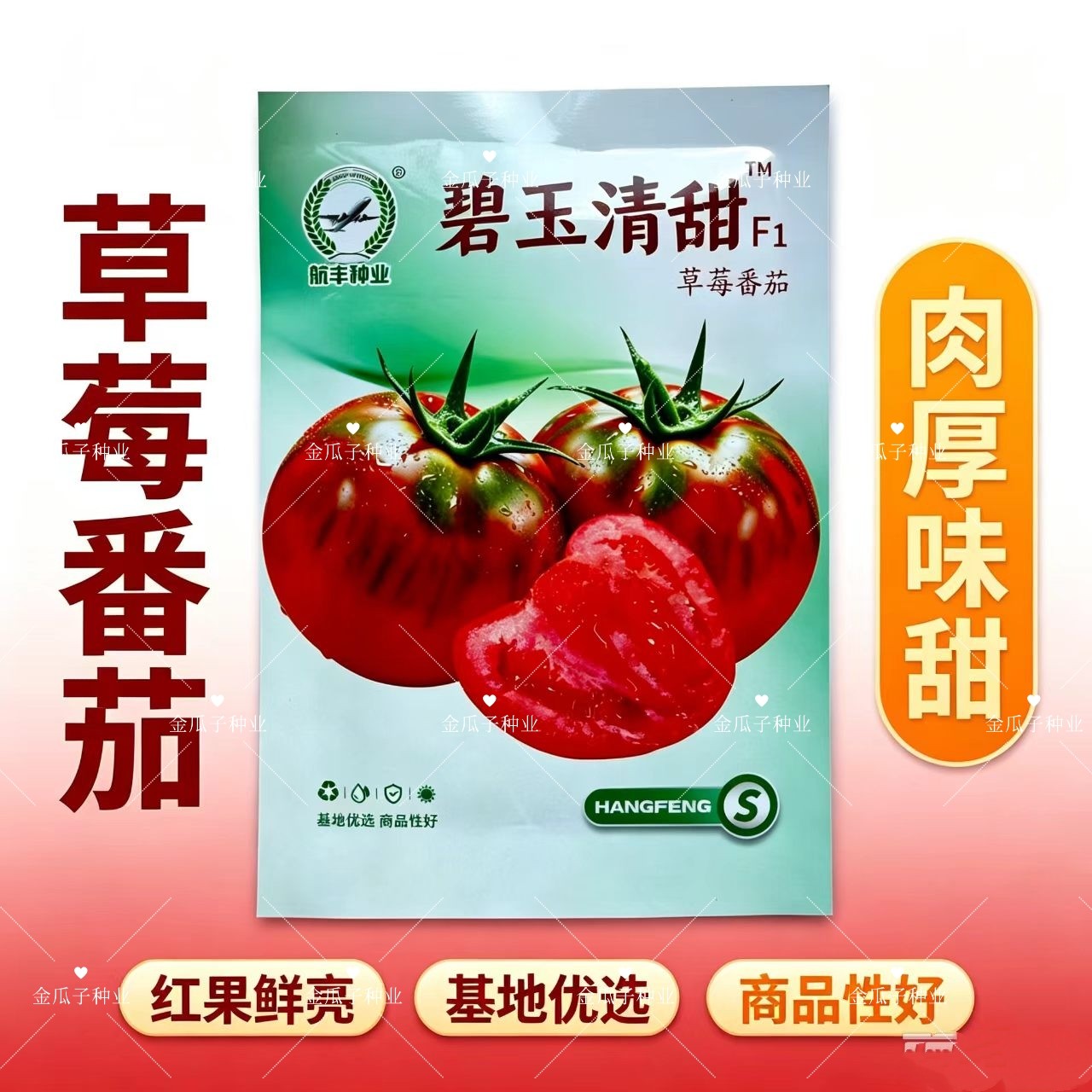 碧玉清甜F1草莓番茄种子无限生长型酸甜可口耐储运早春秋延种植