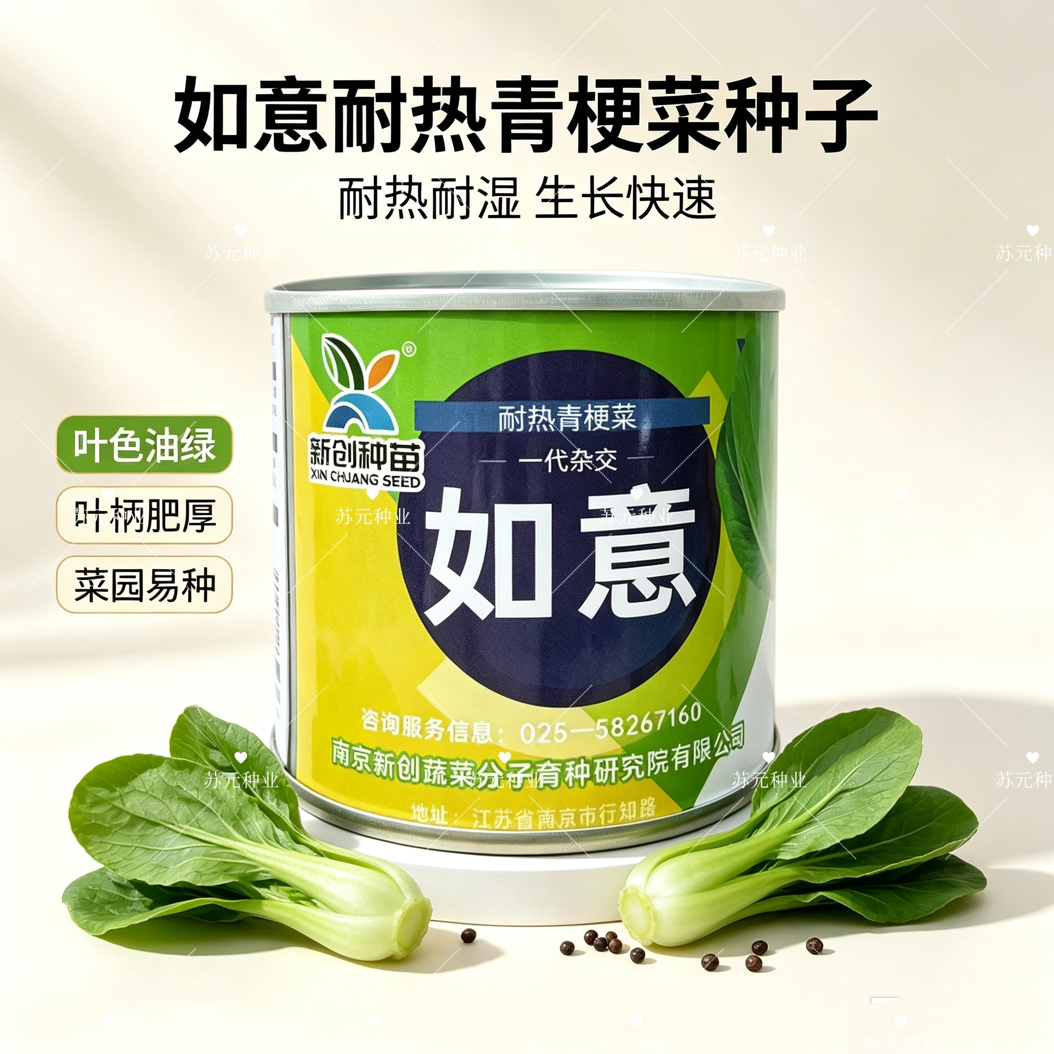 如意耐热青梗菜种子杂交耐高温夏季速生青菜种子上海青蔬菜种籽