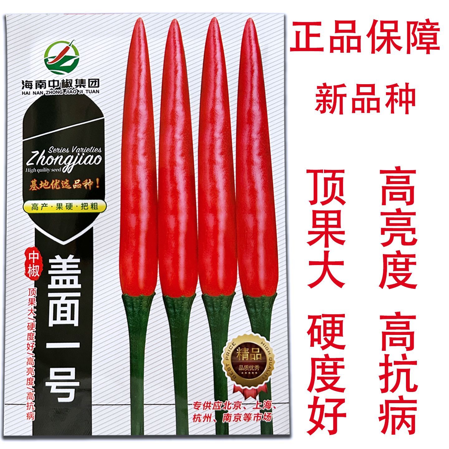 进口盖面一号辣椒种子高产大果长把硬度好抗病好盖面一号朝天椒籽