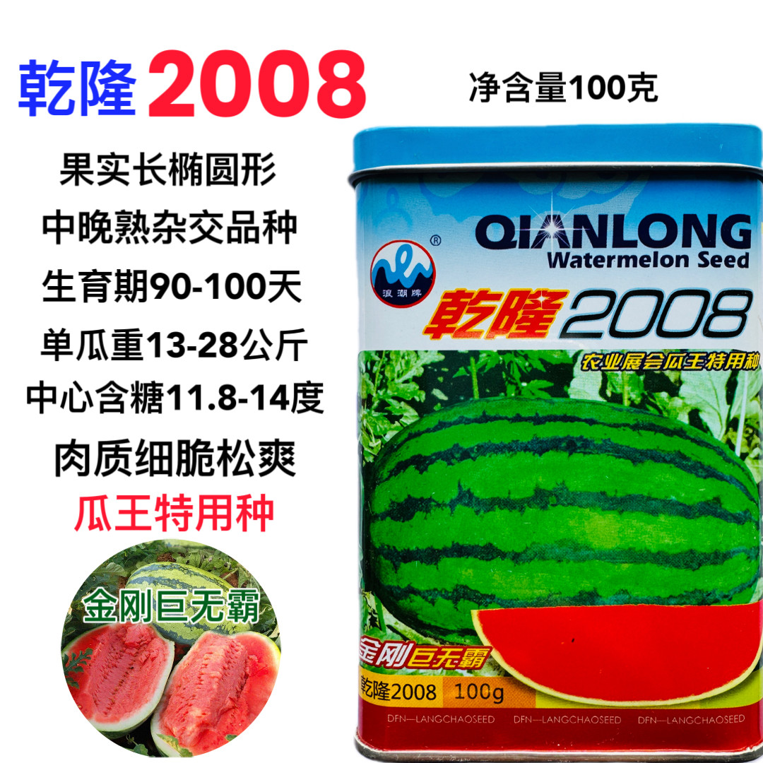 乾隆2008西瓜种子特大巨型瓜金刚巨无霸瓜王红瓤抗病高产薄皮西瓜