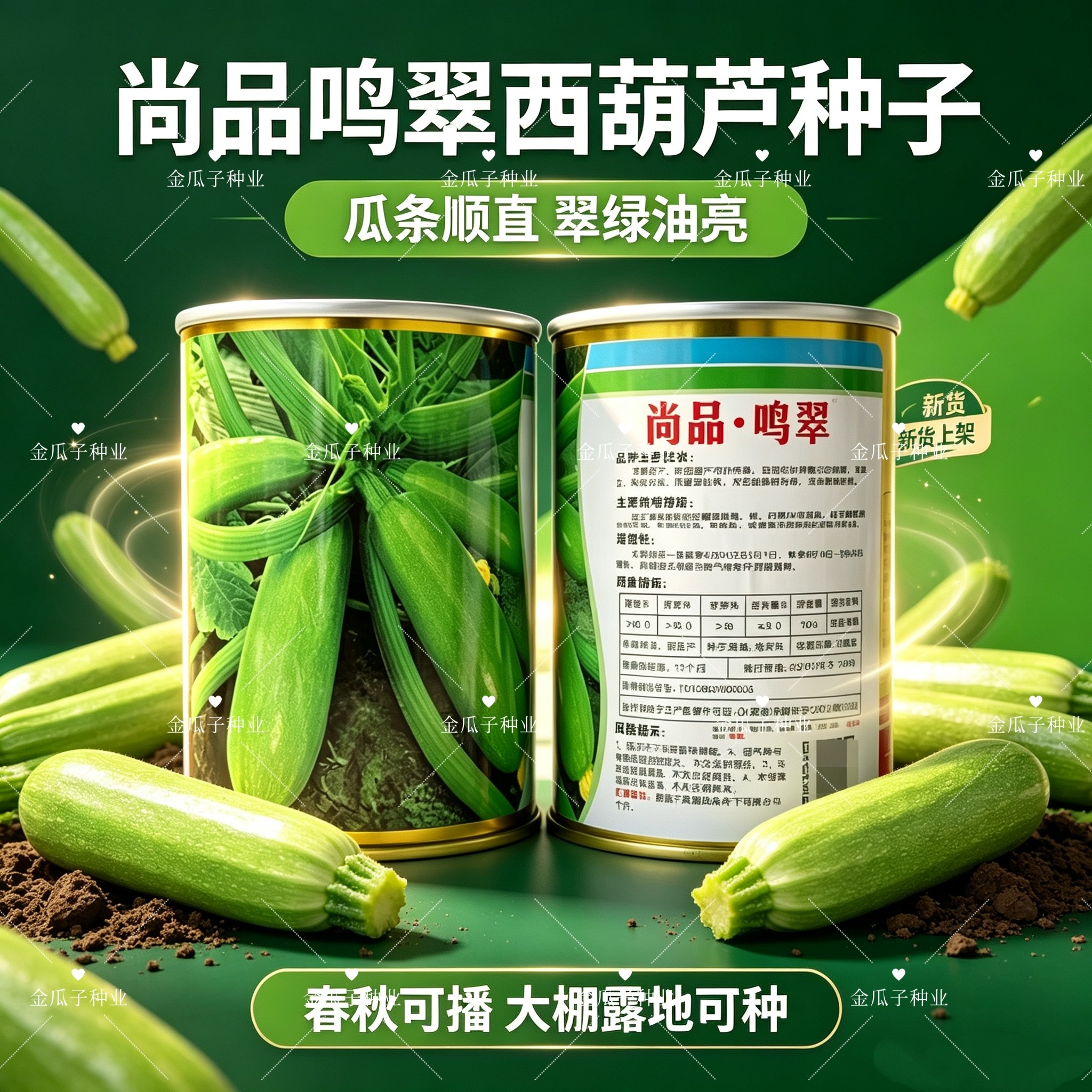 尚品鸣翠早熟西葫芦种子半直立瓜型呈柱状皮色油绿有光泽春秋种植