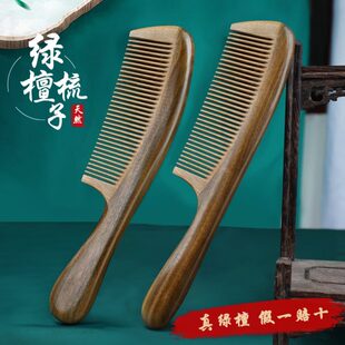 檀木梳子按摩便携檀木梳子顺养发发长发檀香木送礼专用绿家用女士