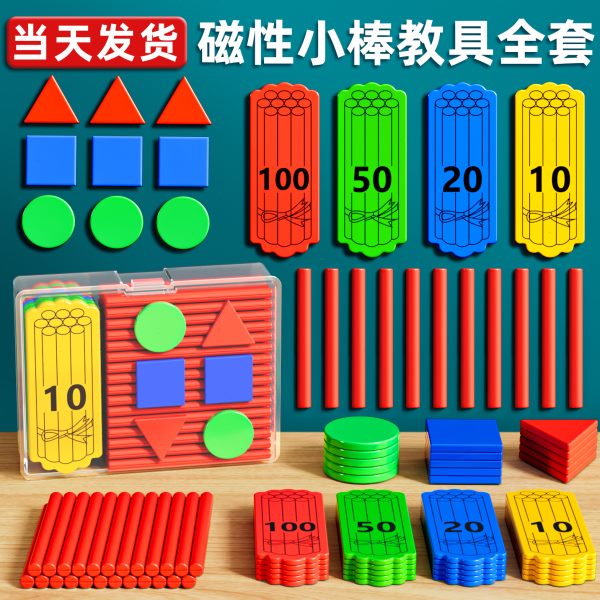 圆形三角形片计数正方形小棒盒白板教具小学生片长方形套装计数一
