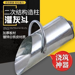 泥混土斗桶工地柱工具灌灰漏斗浇筑二神器灌料构造次结构灌灰建筑
