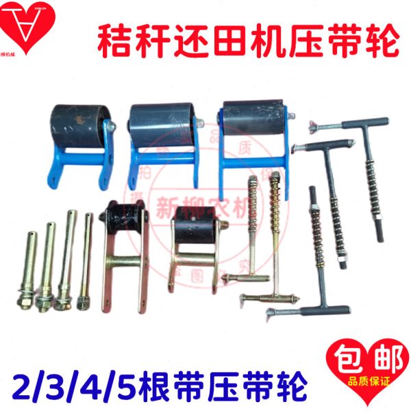 秸秆还田玉米收割机根皮带铁型机撑轮弹簧带配件C45拉杆销轴压23